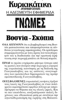 Κ. Ελευθεροτυπία 20/2/94